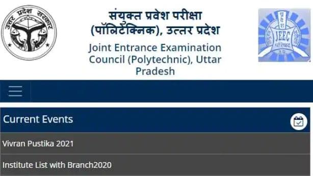 Polytechnic Entrance Exam: पॉलिटेक्निक प्रवेश परीक्षा की नई तिथि घोषित, 27 से 30 जून को होगी परीक्षा