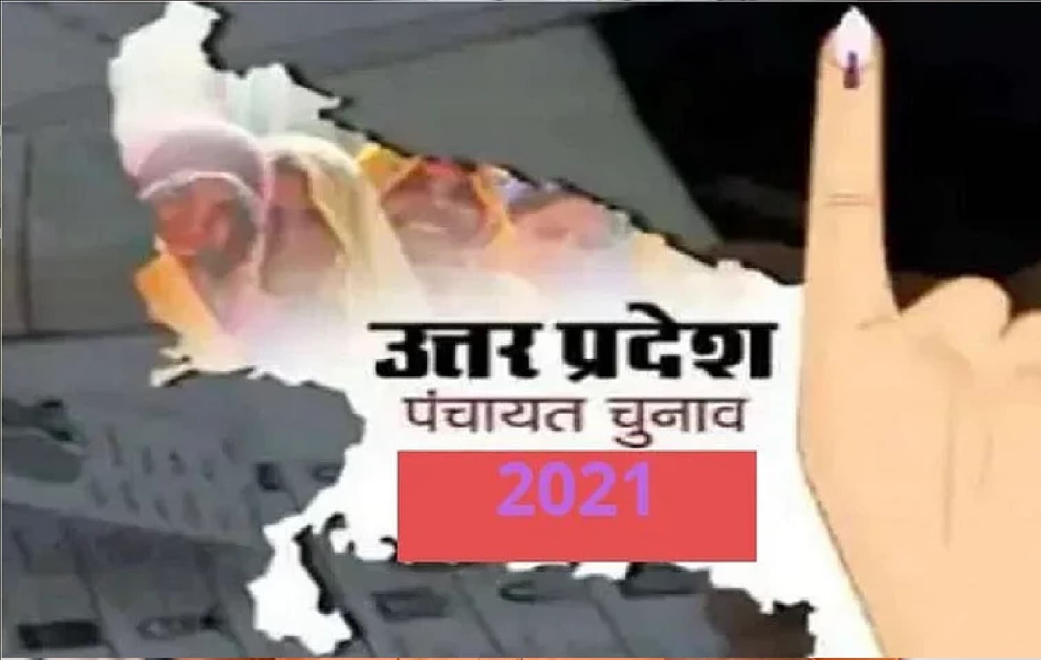 Up Panchayat Chunav:  इन 18 जिलों में 2.21 लाख पदों पर होगा उम्मीदवारों की किस्मत का फैसला, मतदान शुरू