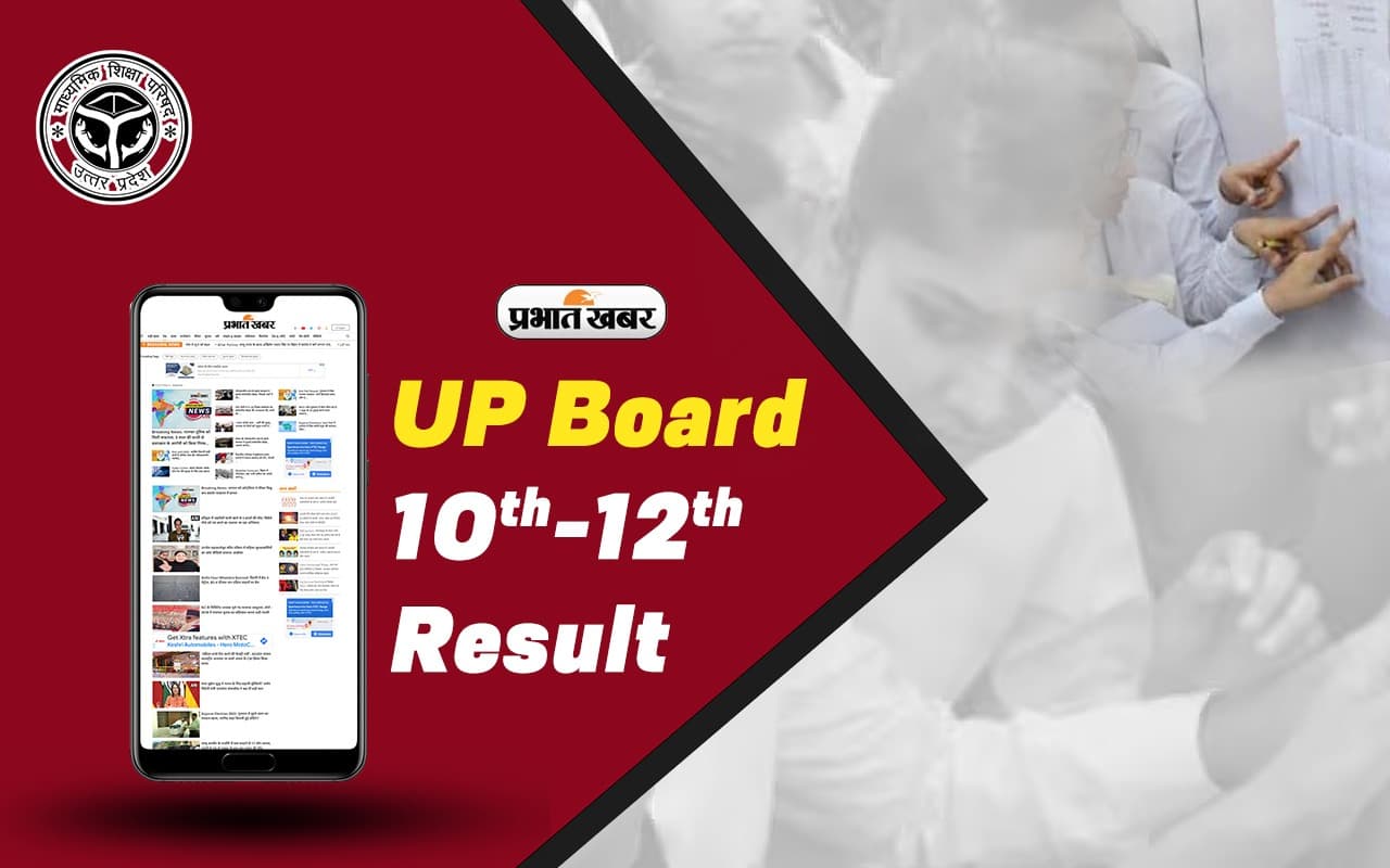 UP Board 10th Result 2023 Live: यूपी बोर्ड के 10वीं में 89.78 प्रतिशत परीक्षार्थी हुए पास, देखें टॉपर्स लिस्ट