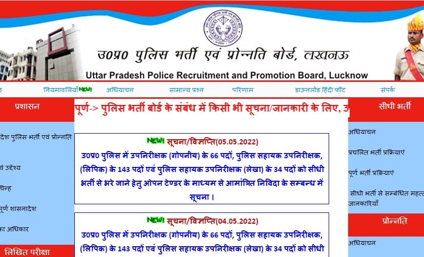 UP पुलिस में SI और ASI की नई भर्ती के लिए टेंडर भरने की डेट बढ़ी, जानें कब शुरू होगी भर्ती प्रक्रिया
