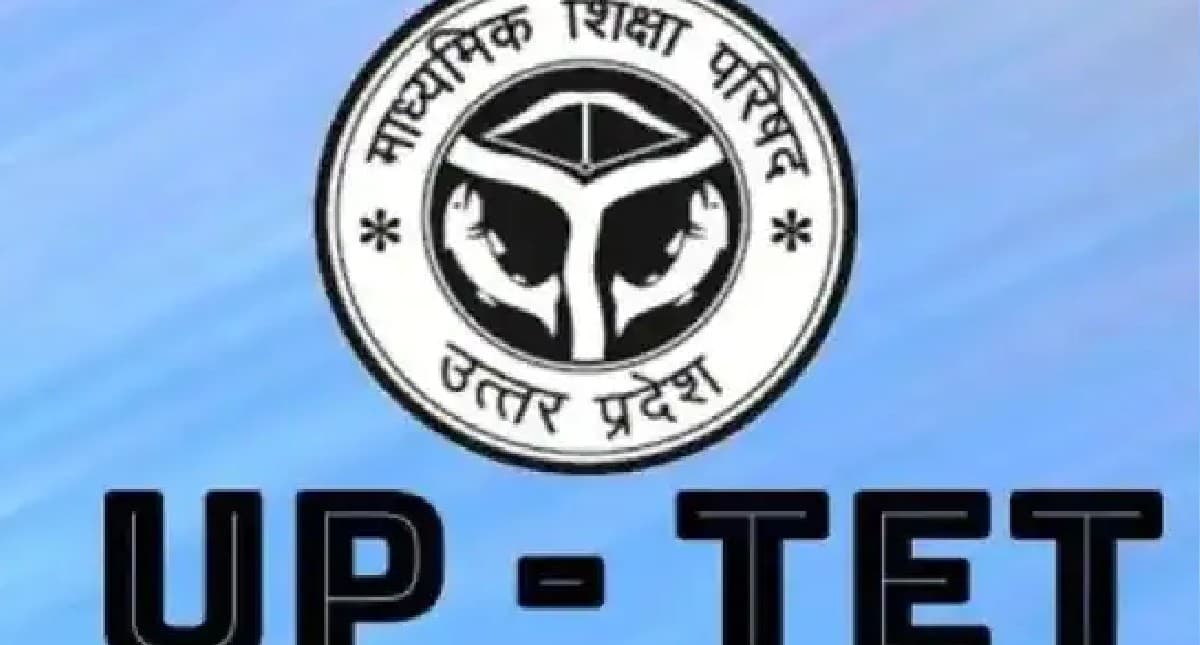 UPTET Result 2022 Updates: आज जारी हो सकता है यूपीटीईटी रिजल्ट, यहां पढ़ें लेटेस्ट अपडेट