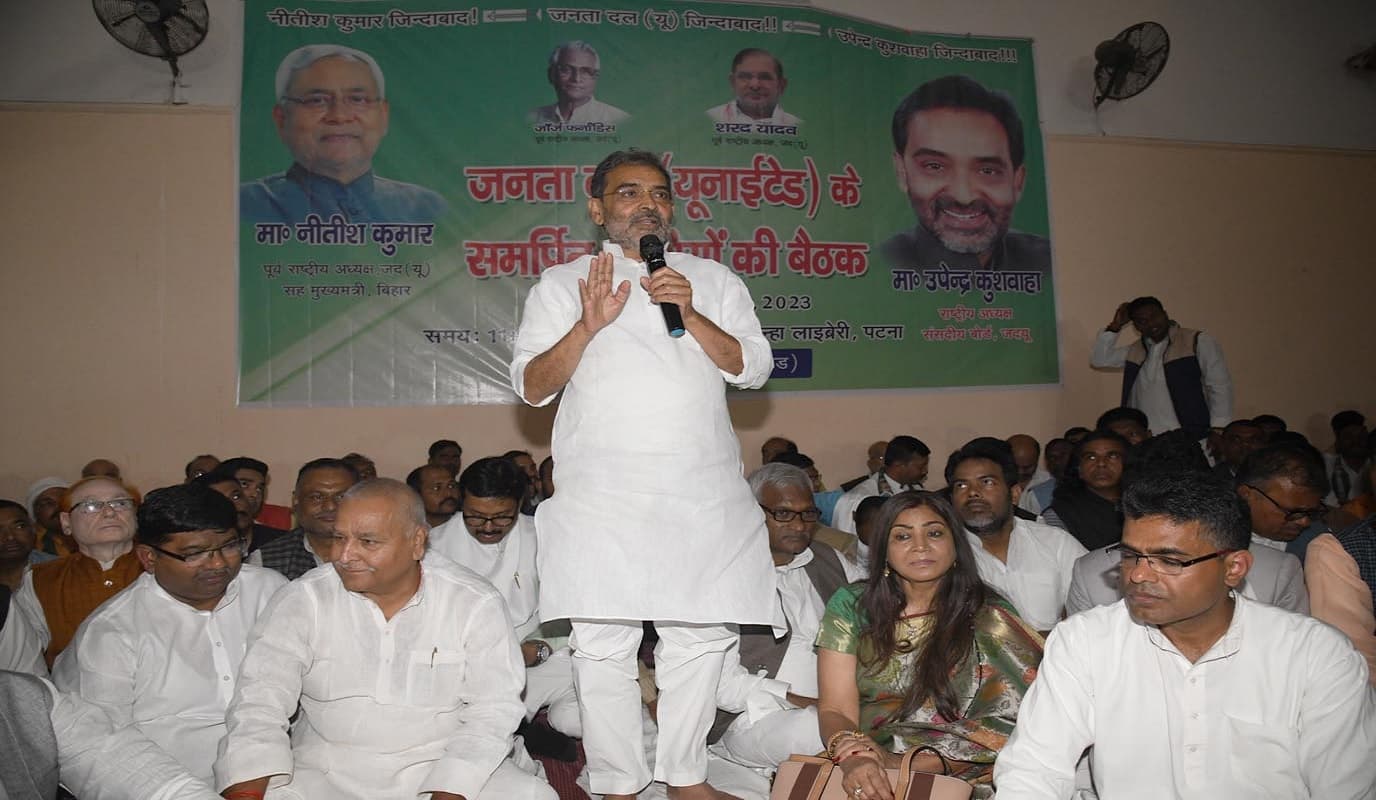 JDU में सियासी खींचतान, बैठक में बोले उपेंद्र कुशवाहा- जिनसे लड़े, उन्हीं को सत्ता सौंपने की तैयारी