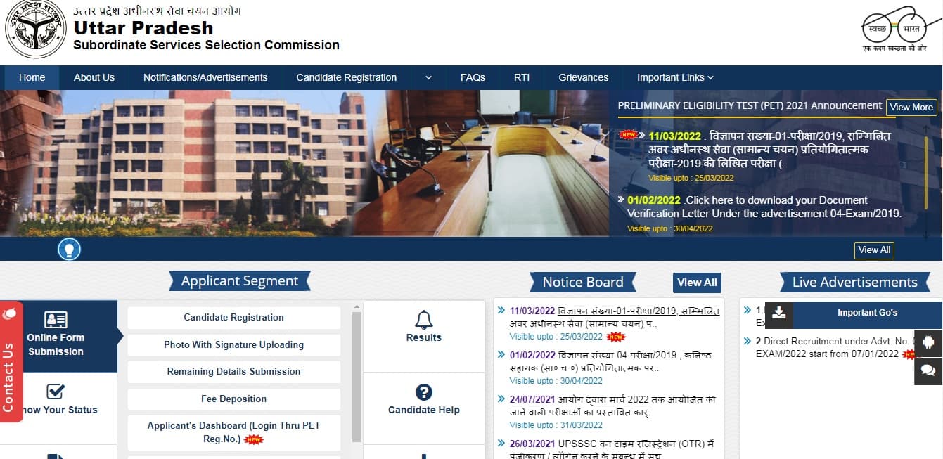 UPSSSC Recruitiment Result: अवर अधीनस्थ सेवा मुख्य परीक्षा 2019 का परिणाम जारी, ऐसे करें चेक