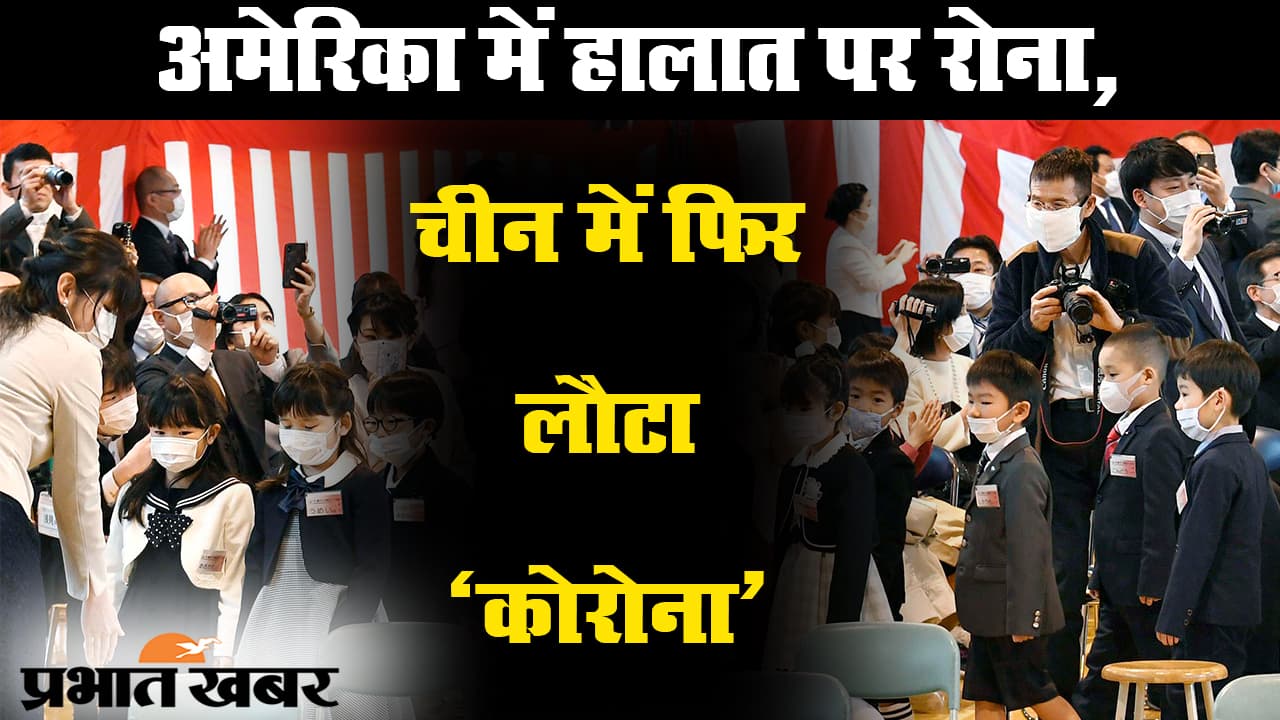 कोरोनावायरस : अमेरिका में बढ़ा मौतों का आंकड़ा, चीन में फिर लौटा कोरोना