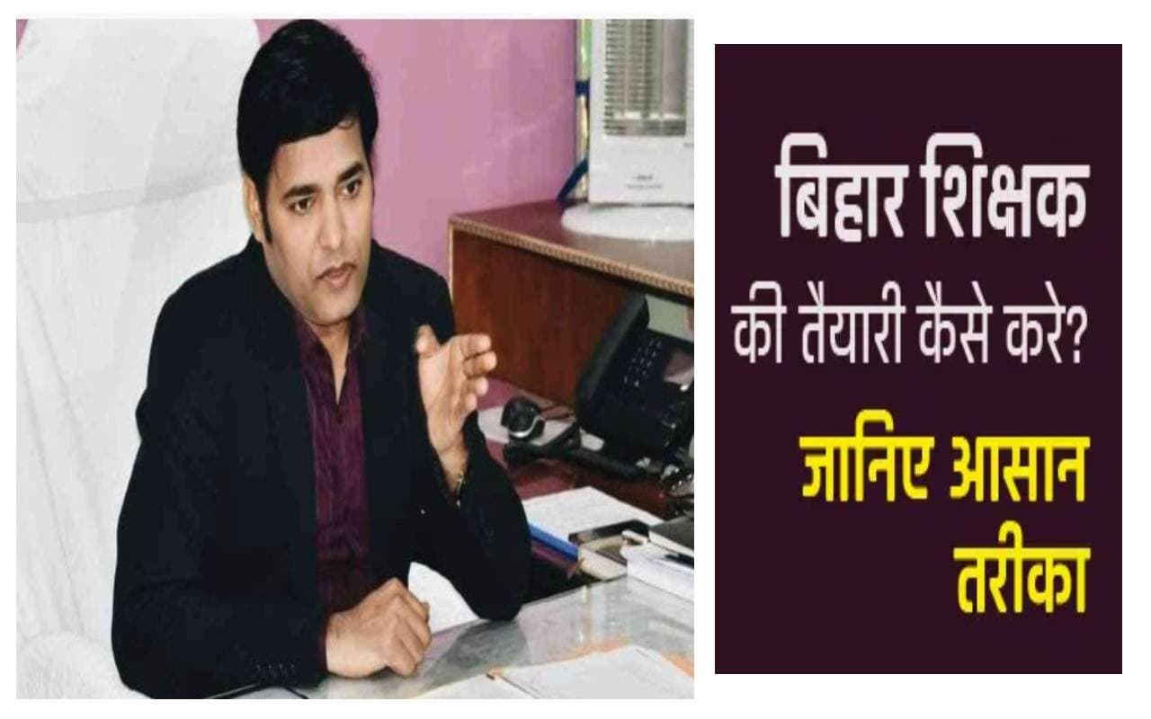 बिहार शिक्षक नियुक्ति 2023 की कैसे करें तैयारी? IAS ने परीक्षार्थियों के हर सवाल का दिया जवाब- देखें Video