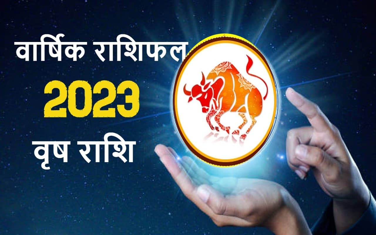 वार्षिक वृष राशिफल जनवरी से दिसंबर 2023: कैसा बीतेगा यह साल, कितना मिलेगा भाग्य का साथ