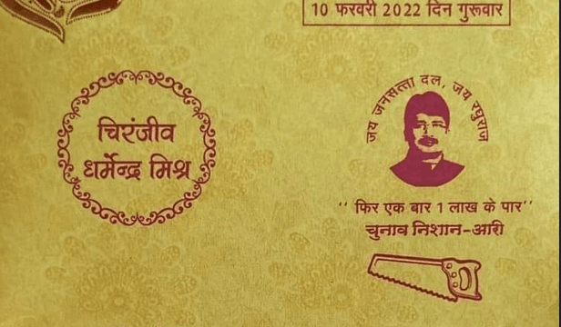 राजा भैया के समर्थक शादी का कार्ड छपवाकर रिश्तेदारों से मांग रहे वोट, दे रहे ये नारा