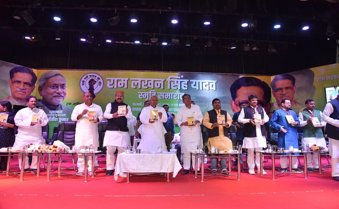 बिहार में रामलखन सिंह यादव ने बड़े पैमाने पर बनवाये कॉलेज, स्मृति समारोह में पत्रिका का हुआ विमोचन