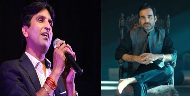 VIDEO : लोगों ने लगाए 'लाल फूल नीला फूल, कुमार भैया ब्यूटीफ़ुल' के नारे, तो कुमार विश्वास को याद आए मिर्जापुर के पंकज त्रिपाठी