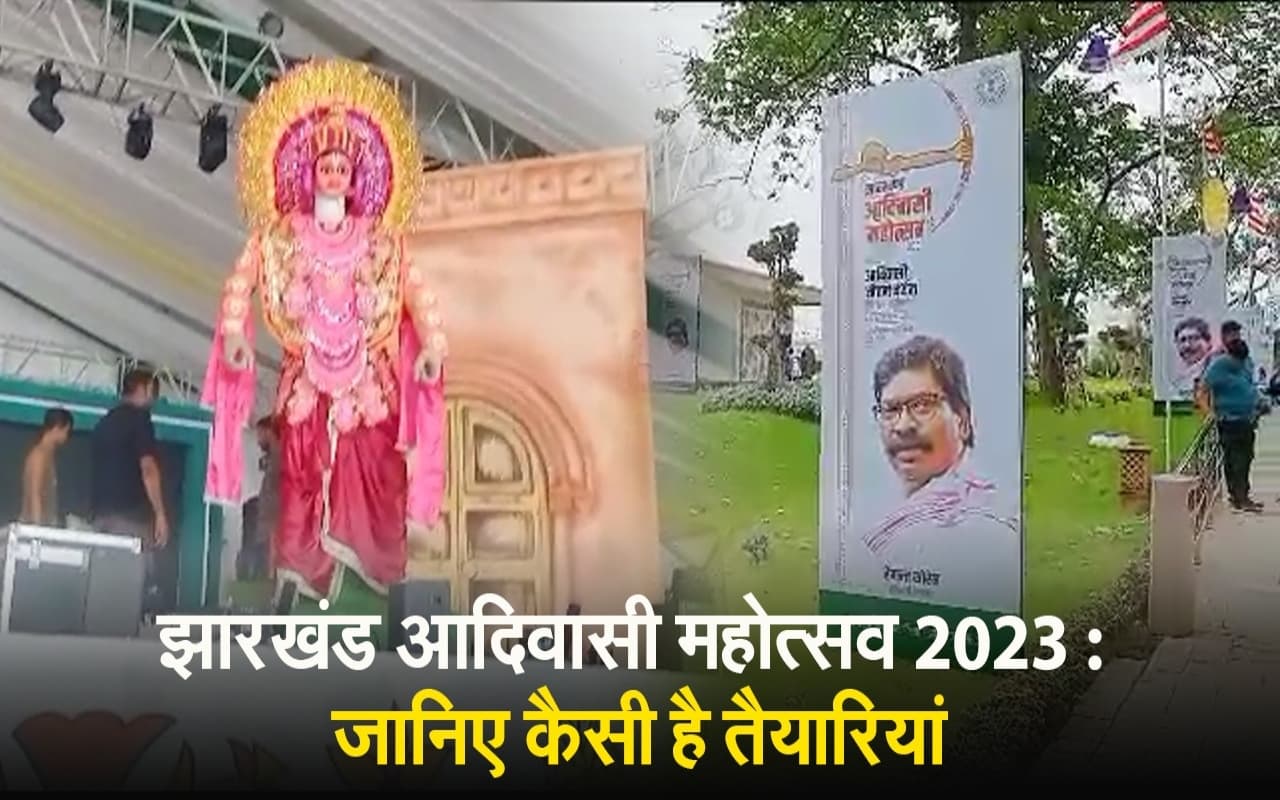 VIDEO: विश्व आदिवासी दिवस को लेकर सज-धजकर तैयार है रांची का बिरसा मुंडा स्मृति पार्क, देखिए यहां की एक झलक