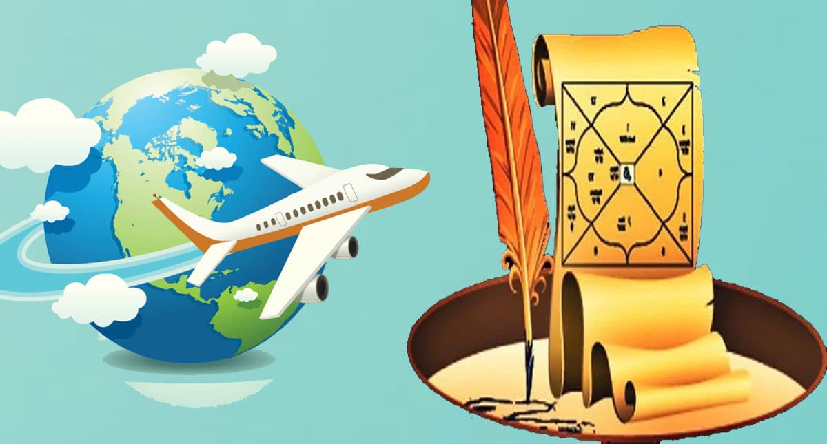 जानें क्या पूरा होगा आपके विदेश जाने का सपना, कुंडली से जानिए कैसे बनता है विदेश यात्रा योग