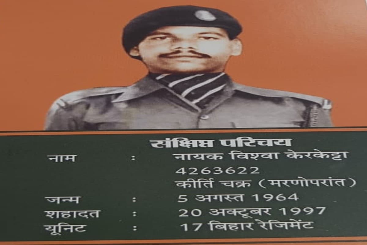 शौर्य गाथा: आतंकियों का मुकाबला करते शहीद हुए थे विश्वा केरकेट्टा, कीर्ति चक्र से किया गया था सम्मानित
