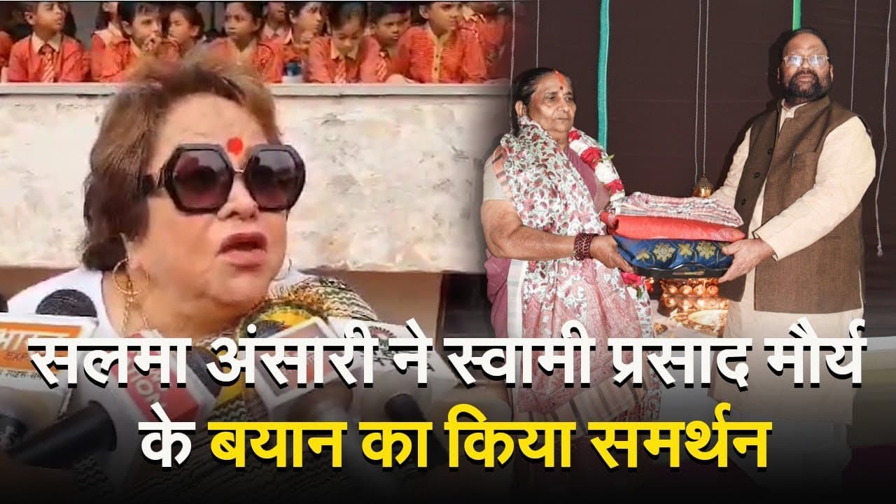 पूर्व उपराष्ट्रपति हामिद अंसारी की पत्नी ने स्वामी प्रसाद मौर्य के बयान का किया समर्थन