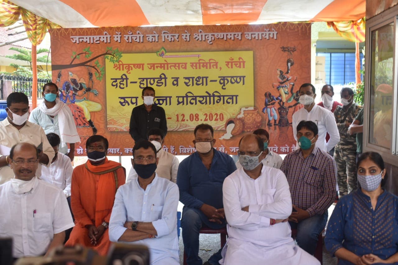 Janmashtami 2020 : रांची में वर्चुअल श्री कृष्ण जन्माष्टमी दही हांडी प्रतियोगिता कल, आज कराएं रिजस्ट्रेशन, विजेता होंगे पुरस्कृत