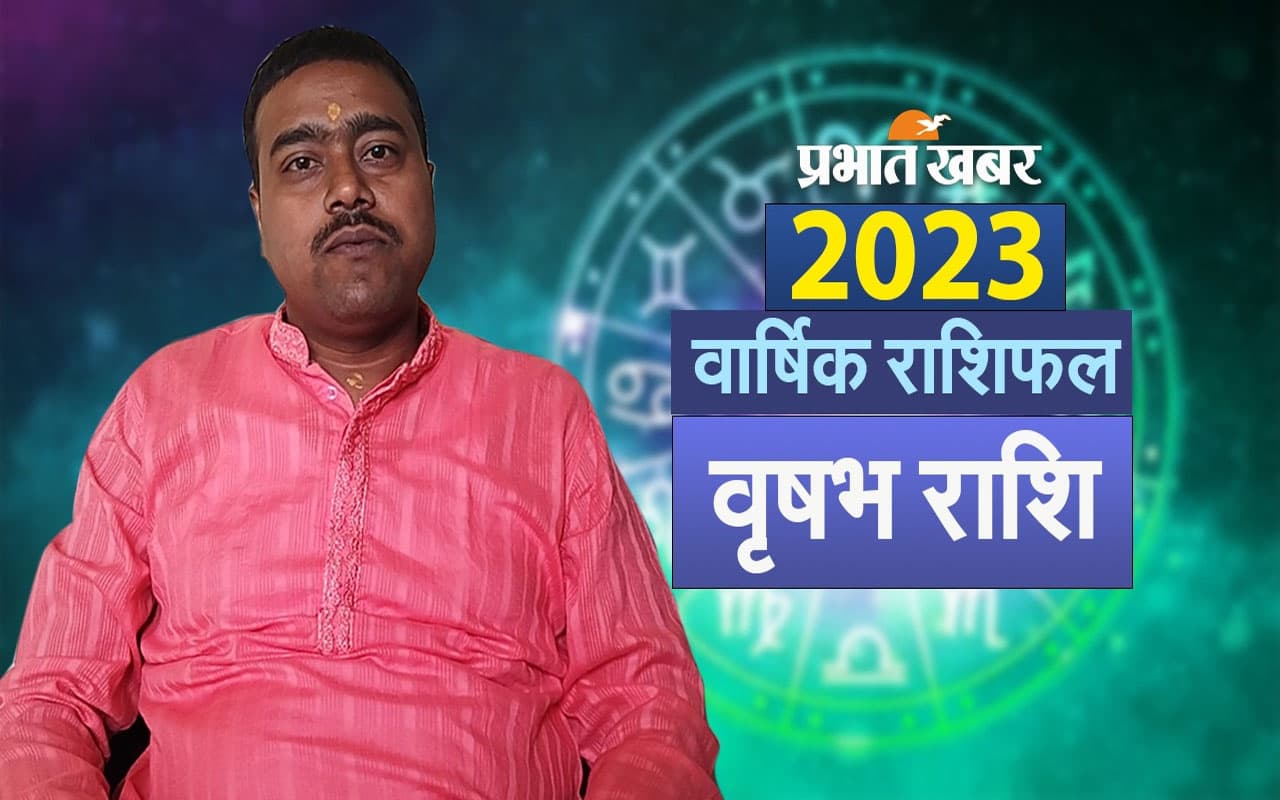 Taurus Yearly Horoscope 2023: वृषभ राशि के जातकों के लिए कैसा रहेगा नया साल, देखें वार्षिक राशिफल