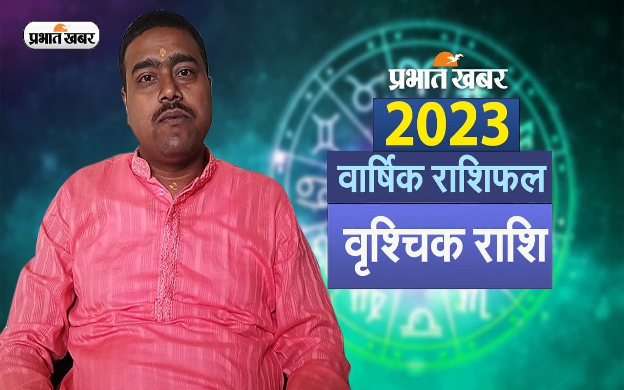 Scorpio Yearly Horoscope 2023: वृश्चिक राशि वालों के लिए कैसा रहेगा साल नया साल