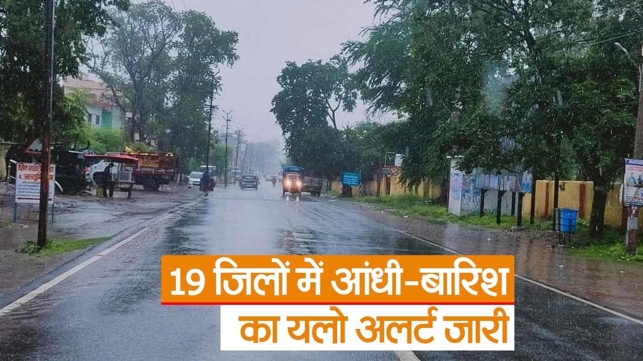 UP Weather Update: यूपी के कई जनपदों में भारी बारिश के आसार, बिजली गिरने को लेकर रहें सतर्क, गिरेगा पारा