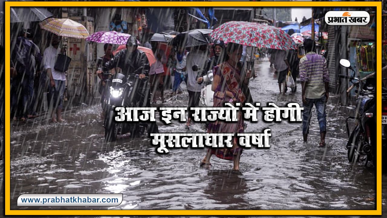 Weather Forecast : दिल्ली-NCR में भारी बारिश की चेतावनी, जानें बिहार, झारखंड समेत पूरे देश में कैसा रहेगा मौसम का हाल