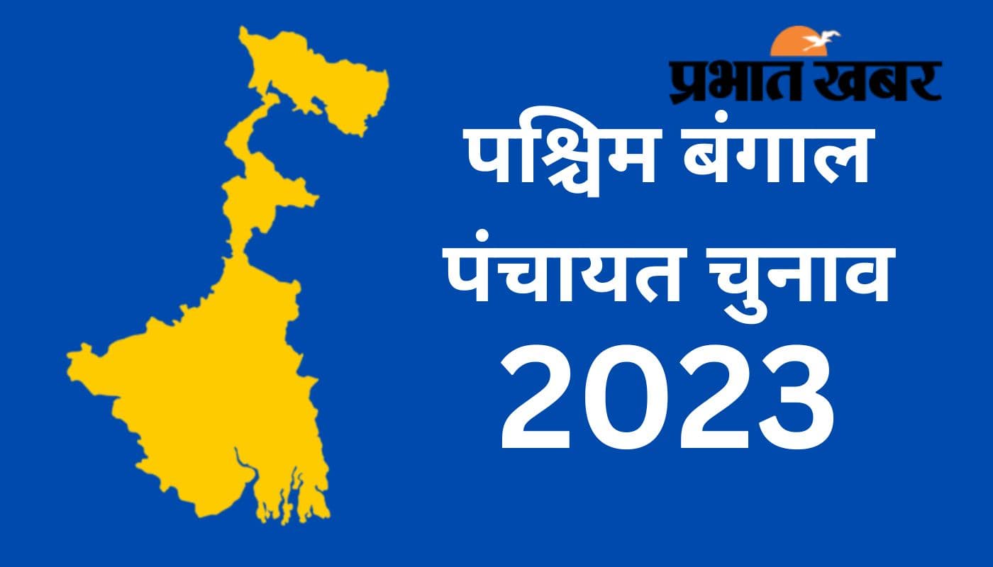 पश्चिम बंगाल पंचायत चुनाव में पूर्व बर्दवान जिले से 747 प्रत्याशी हुए निर्विरोध निर्वाचित