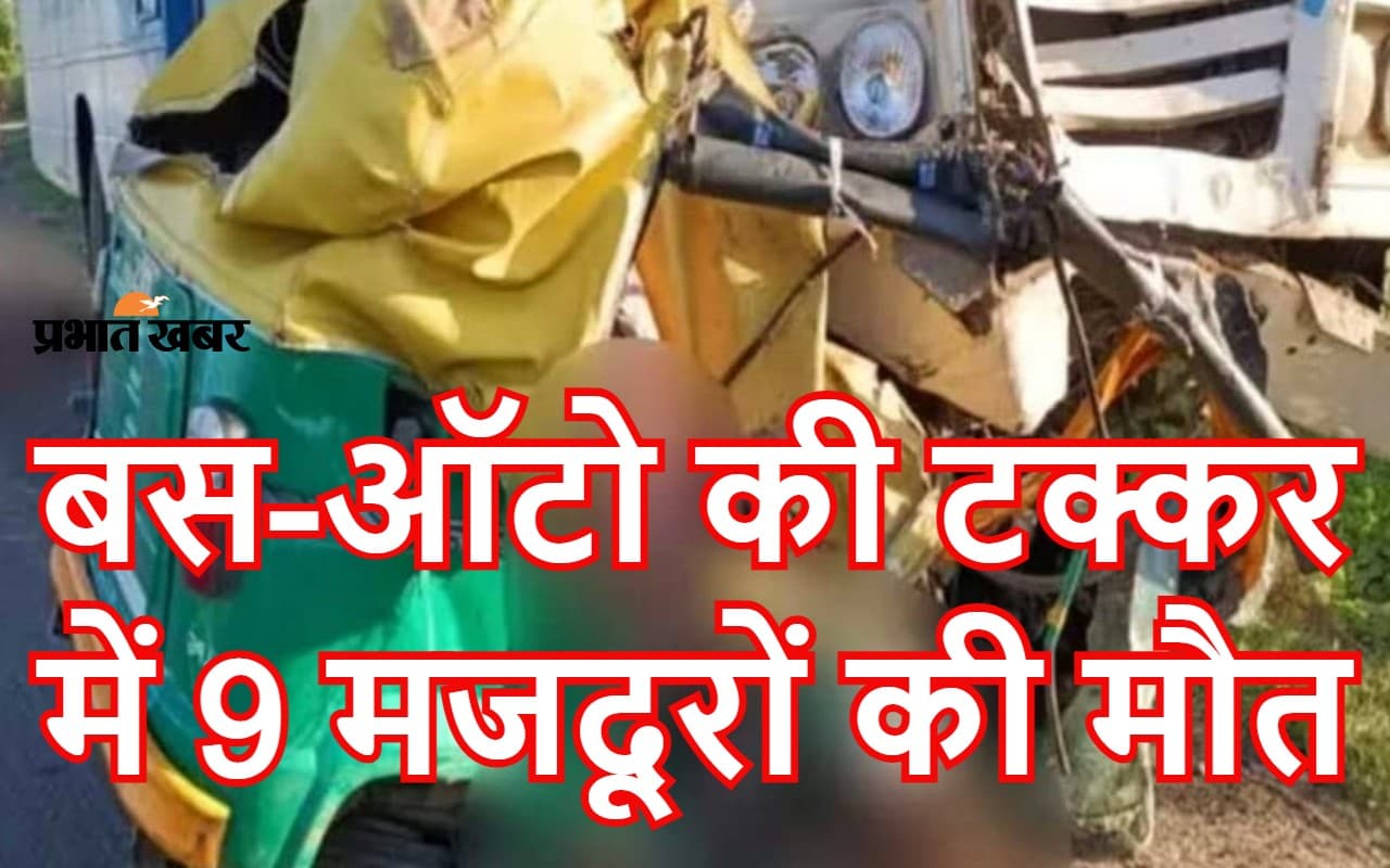 पश्चिम बंगाल में बस-ऑटो की सीधी टक्कर में 7 आदिवासी महिला मजदूरों समेत 8 की मौत