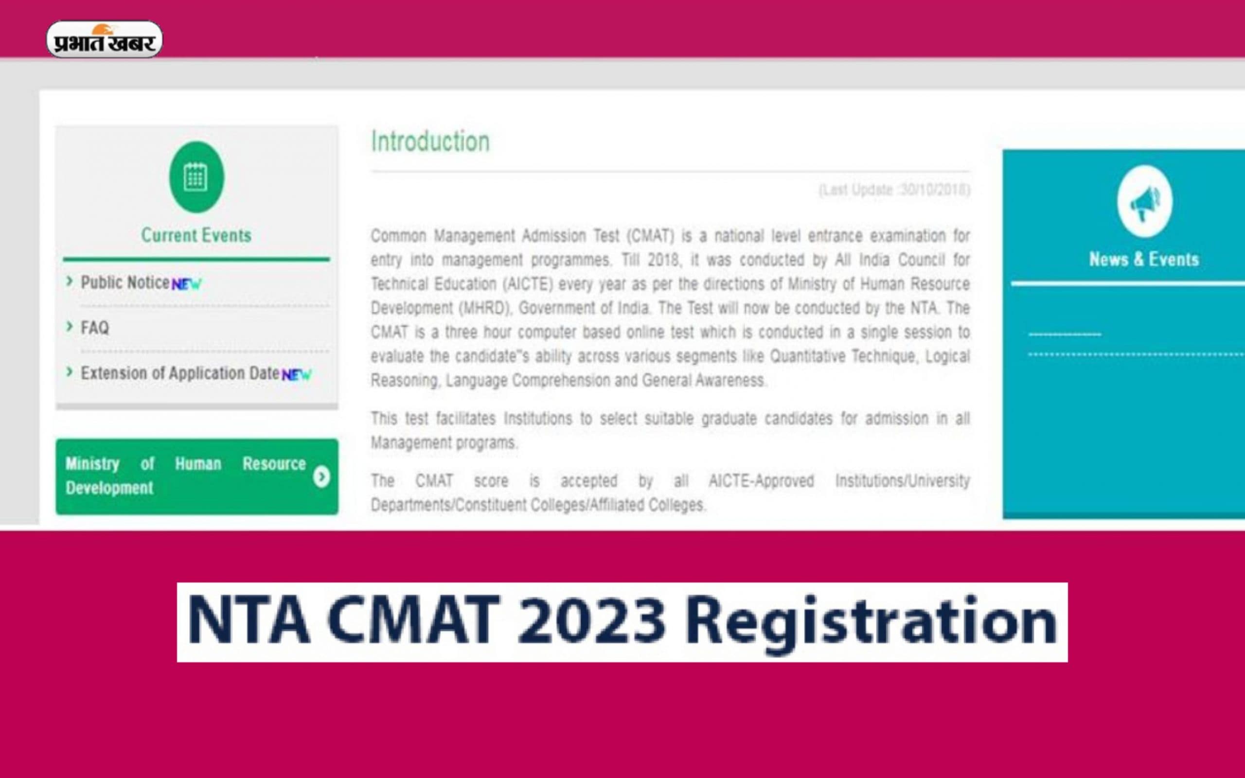 CMAT 2023 Registrations: सीमैट के रजिस्ट्रेशन की आज है लास्ट डेट, ऐसे करें अप्लाई