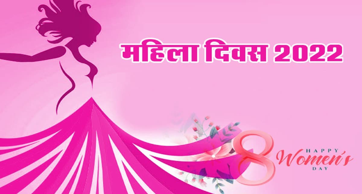 International Women's Day 2022: अंतरराष्ट्रीय महिला दिवस पर इन रंगों का है खास नाता, जानें क्यों