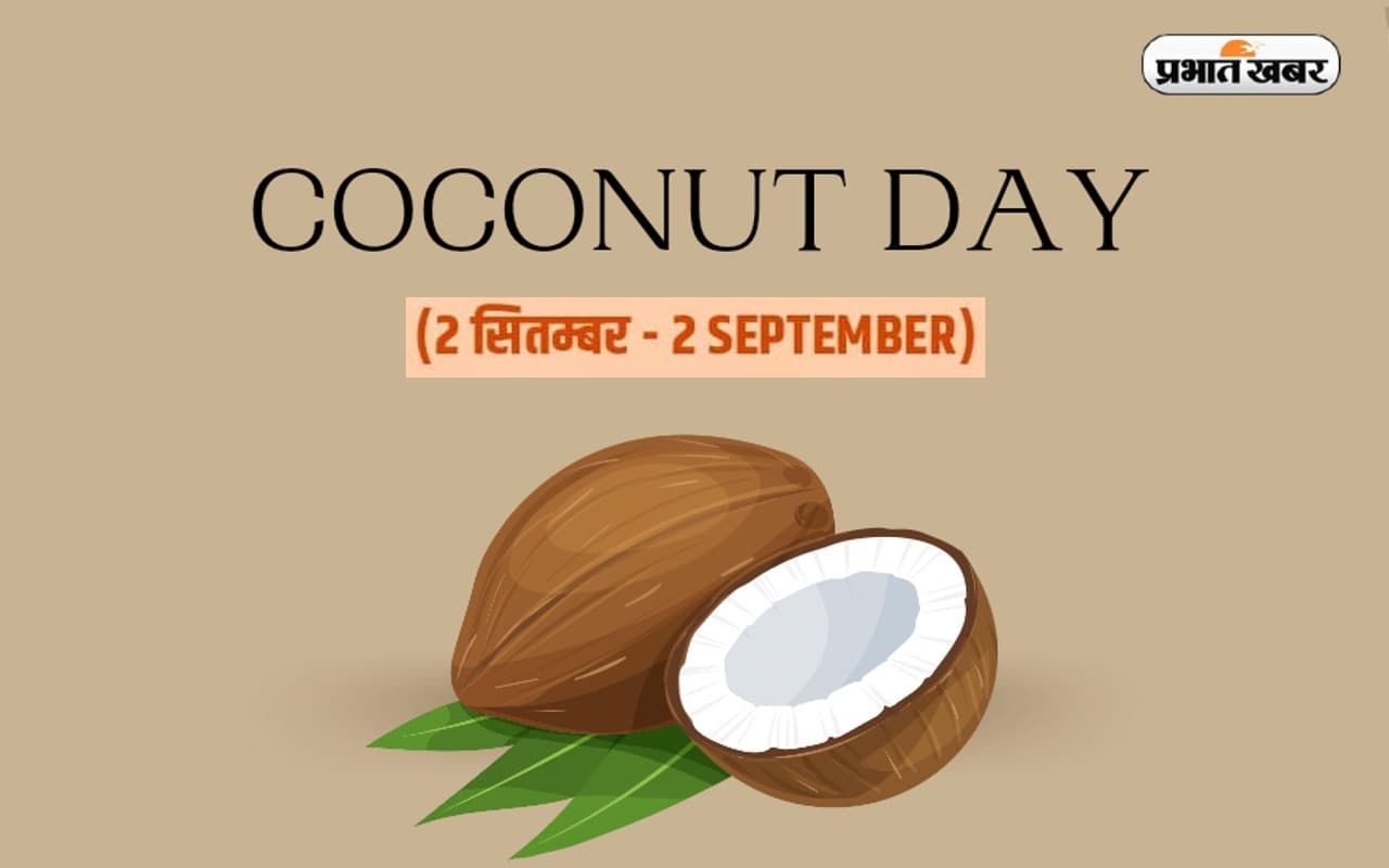 World Coconut Day 2022: आज है  विश्व नारियल दिवस, जानें इसका इतिहास और इस साल की थीम