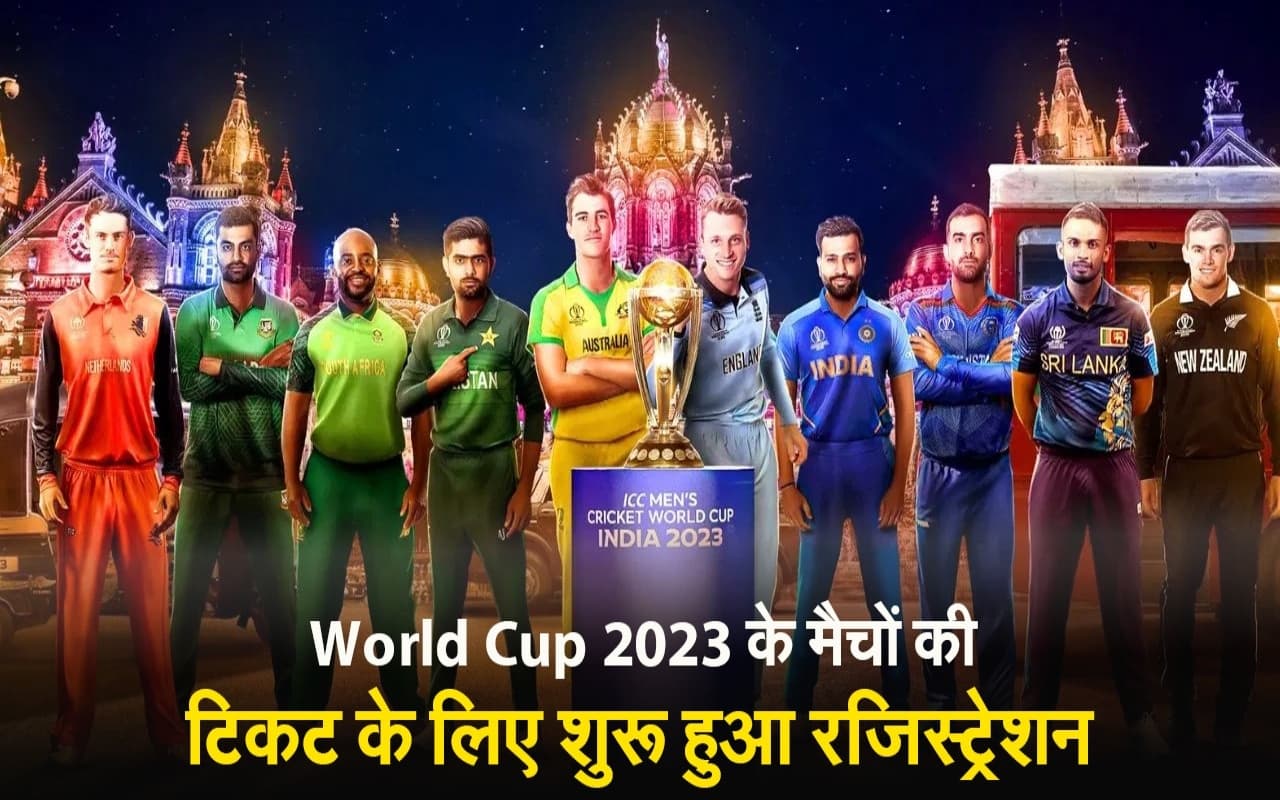 World Cup 2023 Tickets: वर्ल्ड कप मैचों की टिकट के लिए रजिस्ट्रेशन शुरू, जानें कैसे करें बुक?