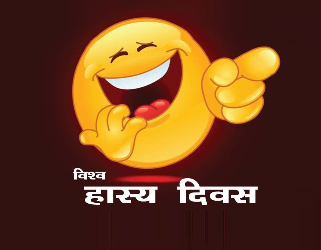 वर्ल्ड लाफ्टर डे: इनसे सीखिये खुल कर हंसने की कला, 20 साल से 10 मिनट की लाफ्टर थेरेपी में शामिल हो रहे बुजुर्ग