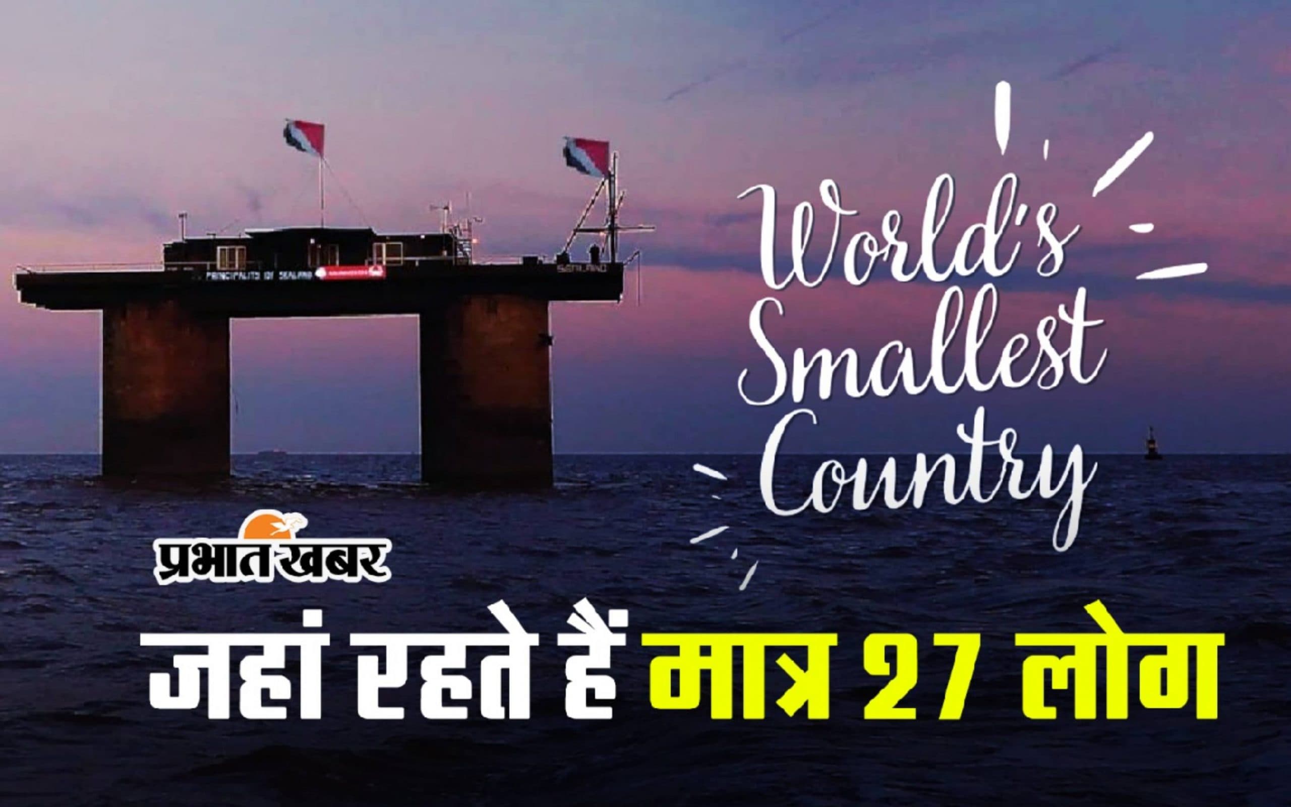 World's Smallest Country: ये है विश्व का सबसे छोटा देश, जानिए कैसे पहुंच सकते हैं यहां