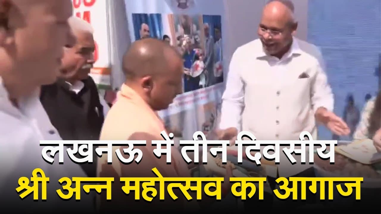 International Millets Year 2023: श्री अन्न महोत्सव का CM Yogi ने किया शुभारंभ