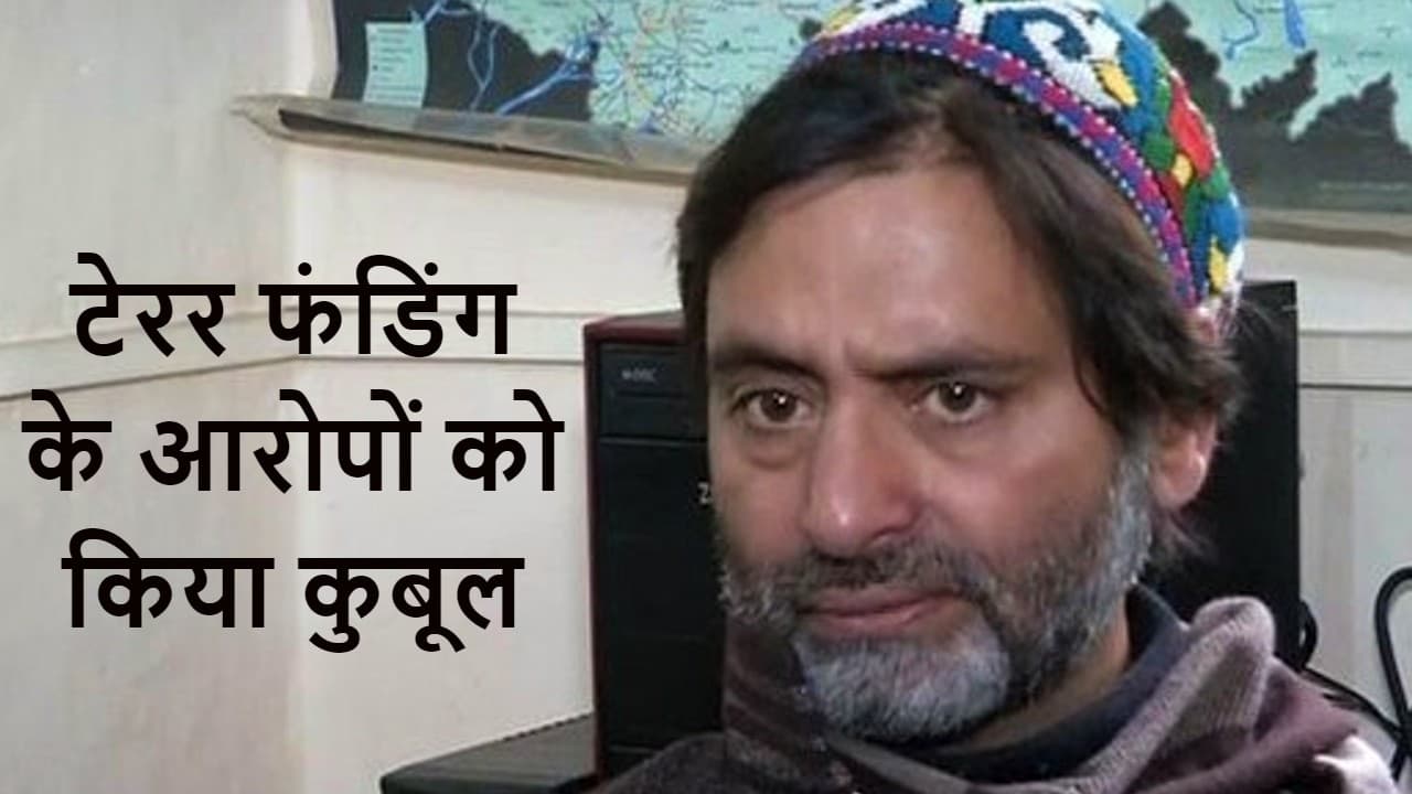 टेरर फंडिंग मामले में यासीन मलिक ने NIA कोर्ट में आतंकवाद से संबंधित आरोपों को किया स्वीकार