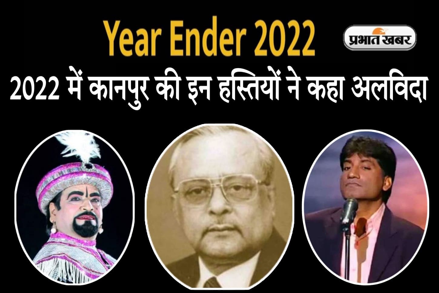 Year Ender 2022: मुस्कान पर डाला डाका, रह गया पहचान दिलाने वाले का नाम, जादूगर को कानपुर वासियों का सलाम