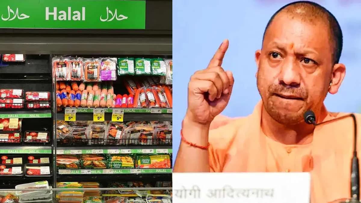 UP News: हलाल सर्टिफिकेशन की आड़ में आतंकी संगठनों को फंडिंग! यूपी सरकार प्रतिबंध लगाने की तैयारी में, एफआईआर