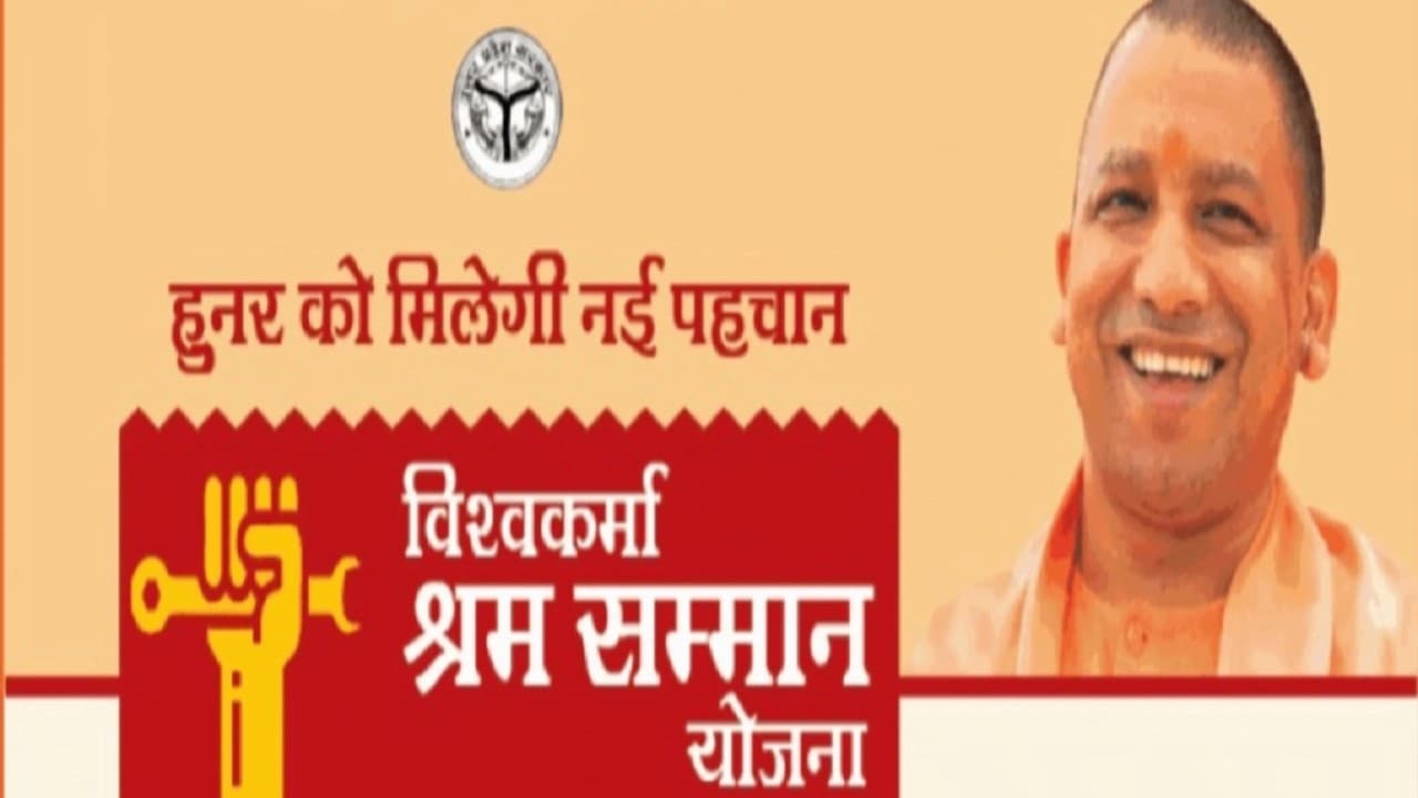 विश्वकर्मा श्रम सम्मान योजना में मिलता है 10 लाख रुपये तक की आर्थिक मदद, जानें कैसे करें आवेदन