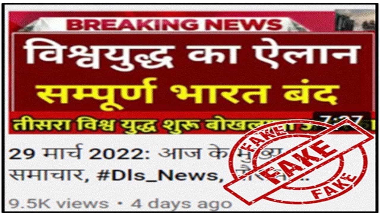 फेक न्यूज फैलाने वाले YouTube चैनल्स पर सर्जिकल स्ट्राइक, 22 चैनल को किया गया बैन