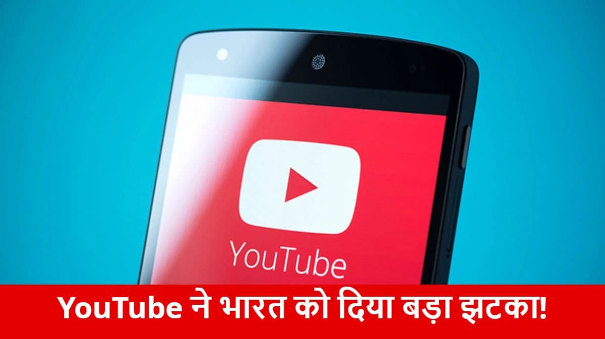 YouTube ने भारत में 3 महीने में हटाये 11 लाख से ज्यादा वीडियो, जानें वजह