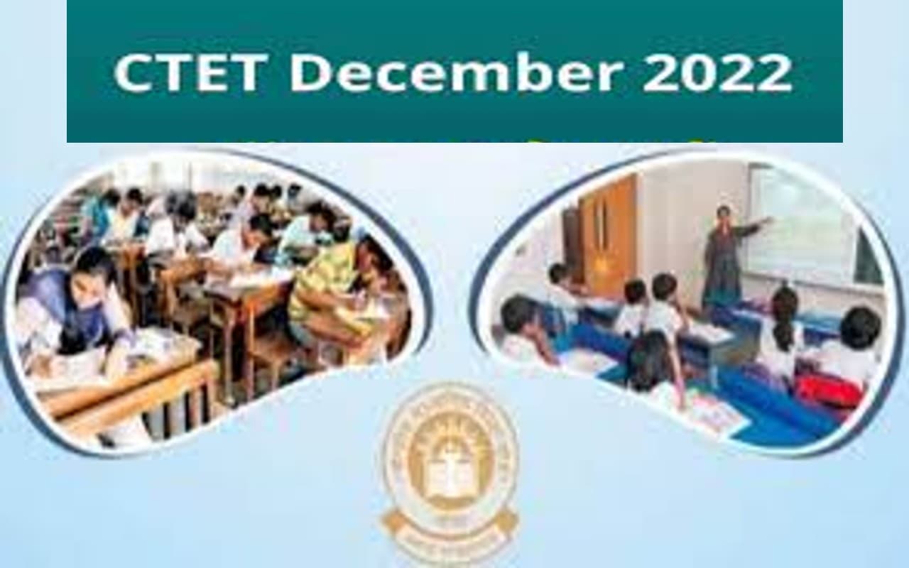 CTET December 2022 के लिए आवेदन प्रक्रिया शुरू, यहां देखें पूरी जानकारी