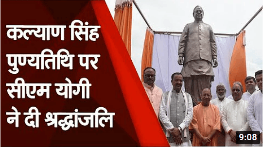 Kalyan Singh 1st Death Anniversarty: कल्याण सिंह की 'रामभक्त' वाली छवि को भुनाएगी बीजेपी