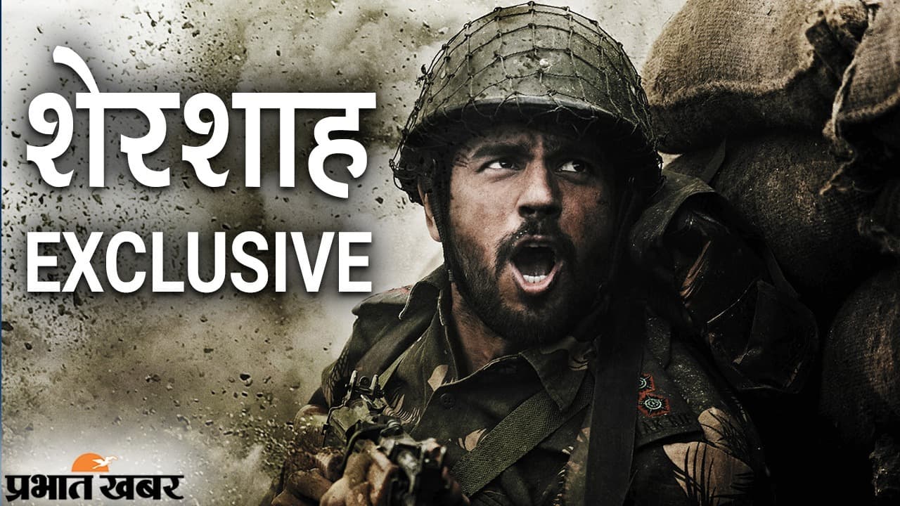 शेरशाह EXCLUSIVE: कारगिल युद्ध के सुपरहीरो कैप्टन विक्रम बत्रा की लाइफ पर फिल्म, निर्देशक विष्णु से खास बातचीत