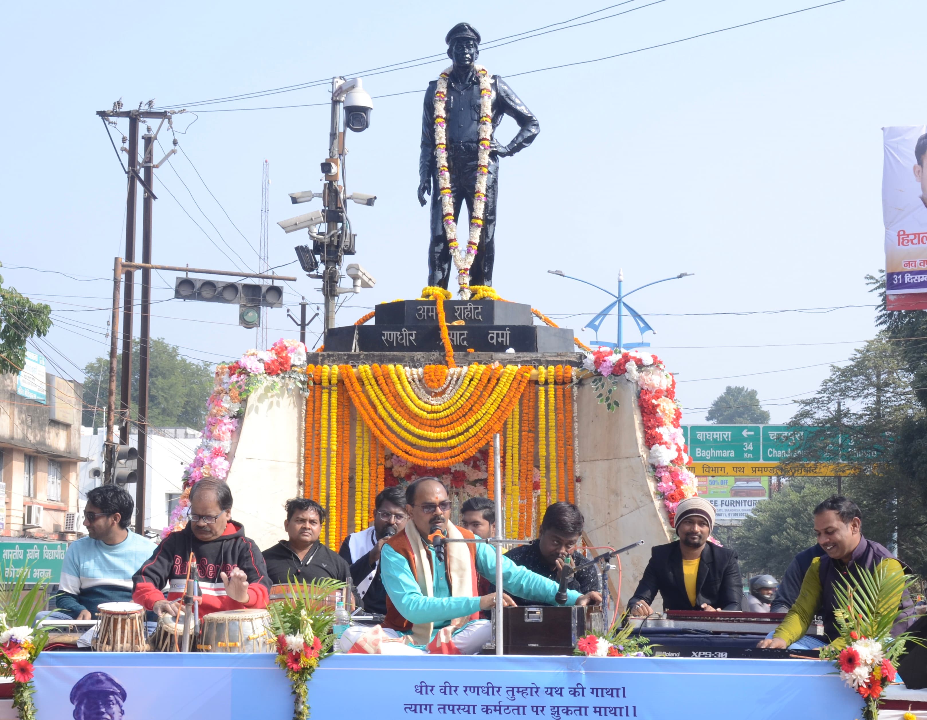 धनबाद : 33वें शहादत दिवस पर शहीद रणधीर प्रसाद वर्मा को दी गयी संगीतमय श्रद्धांजलि