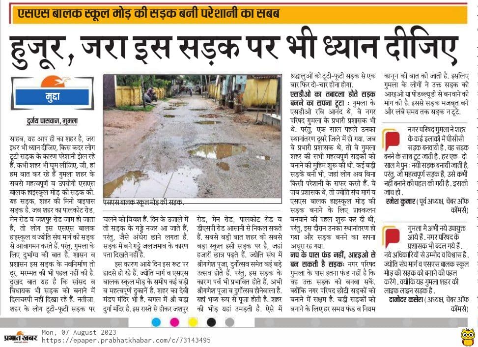 प्रभात खबर इंपैक्ट : खबर छपने के बाद सड़क बनाने को लेकर गंभीर हुआ नगर परिषद प्रशासक