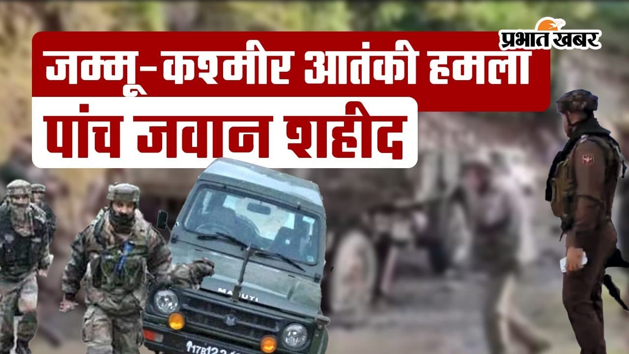 जम्मू-कश्मीर के पुंछ में आतंकवादियों को दबोचने के लिए तलाशी अभियान तेज