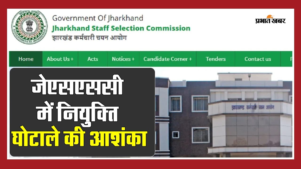 VIDEO: JPSC की तरह JSSC में भी नियुक्ति घोटाले की आशंका, ईडी के मिले ये अहम दस्तावेज