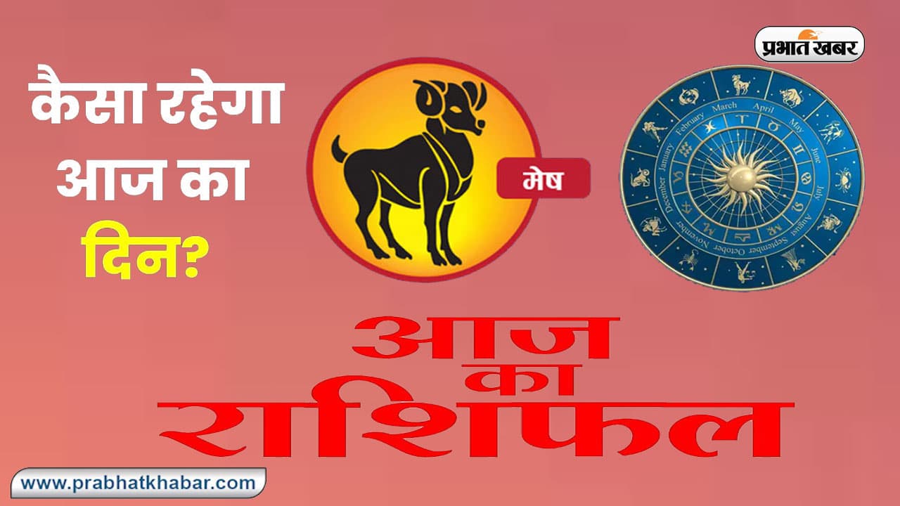 Aries Horoscope Today: आज 25 दिसंबर 2023 का मेष राशिफल, भाग्य अनुकूल है, जल्दबाजी न करें
