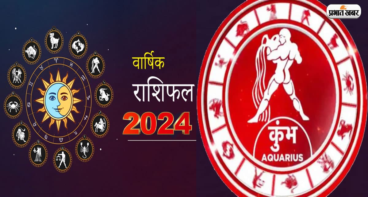 Aquarius Yearly Horoscope 2024: कुम्भ राशि वालों के लिए कैसा रहेगा नया साल, यहां जानें भविष्यफल