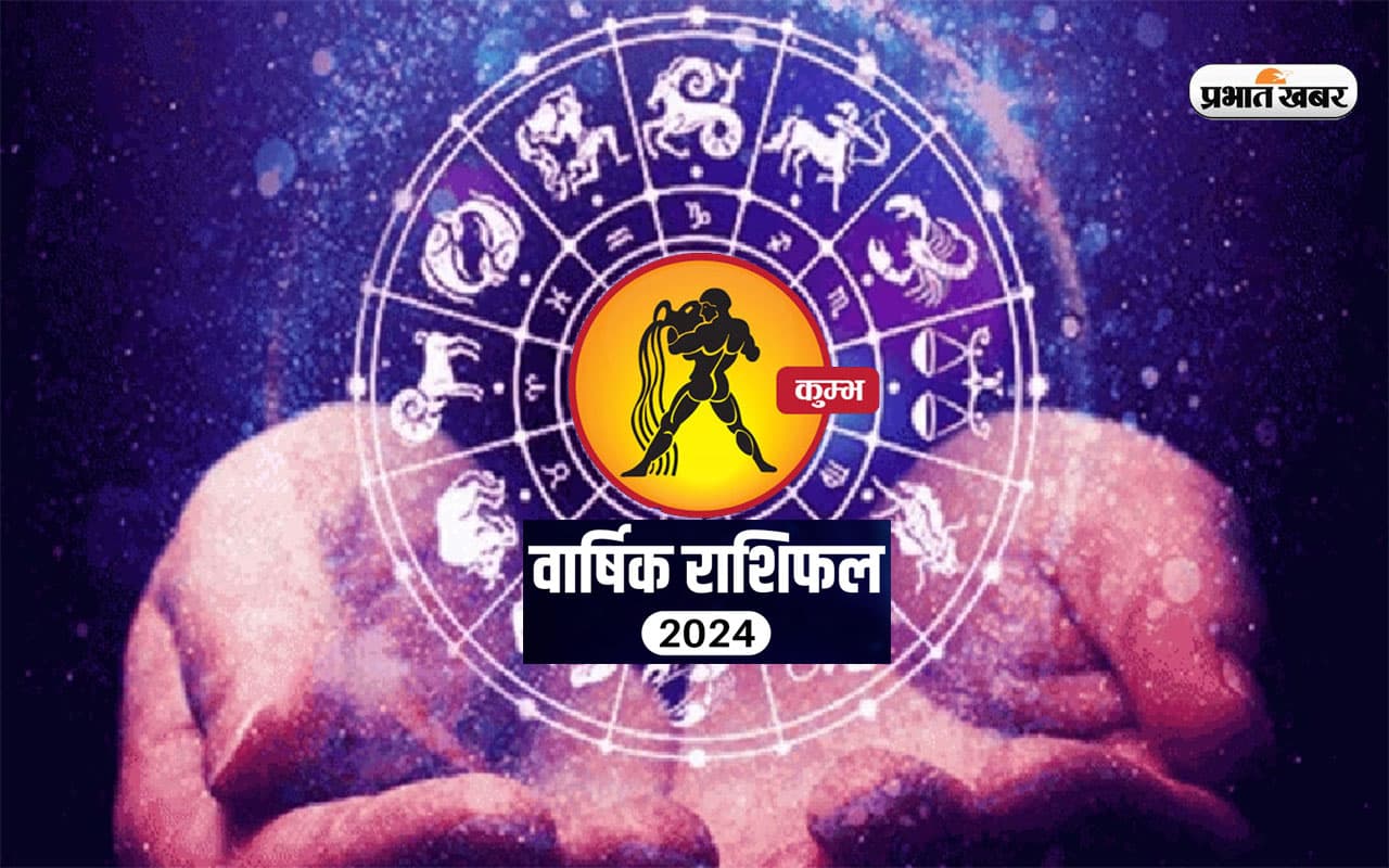 Aquarius Horoscope 2024: कुम्भ राशि वालों को वरिष्ठ सहयोग करेंगे, जानें राशिफल