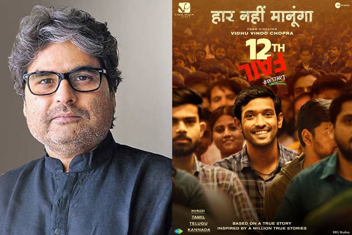 12th Fail: विशाल भारद्वाज ने फिल्म की सफलता पर तोड़ी चुप्पी, कहा- मूवी में कोई स्टार नहीं है लेकिन… 12th Fail: विशाल भारद्वाज ने फिल्म की सफलता पर तोड़ी चुप्पी, कहा- मूवी में कोई स्टार नहीं है लेकिन…