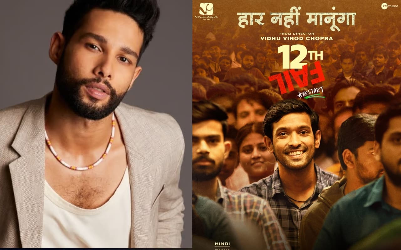 12th Fail: सिद्धांत चतुर्वेदी ने फिल्म की सफलता पर तोड़ी चुप्पी, कहा- एक बहुत छोटे शहर से आकर मुझे...