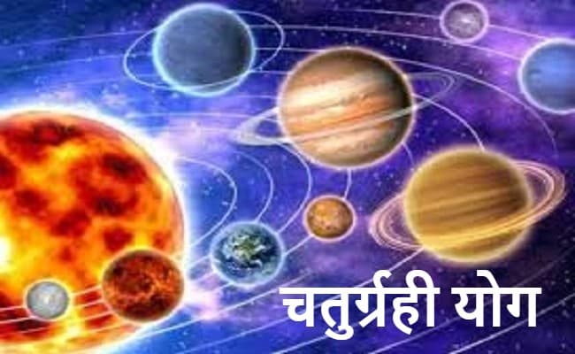 मकर राशि में सूर्य-मंगल-बुध और शुक्र ग्रह बना रहे चतुर्ग्रही योग, पांच राशियों का भाग्योदय तय